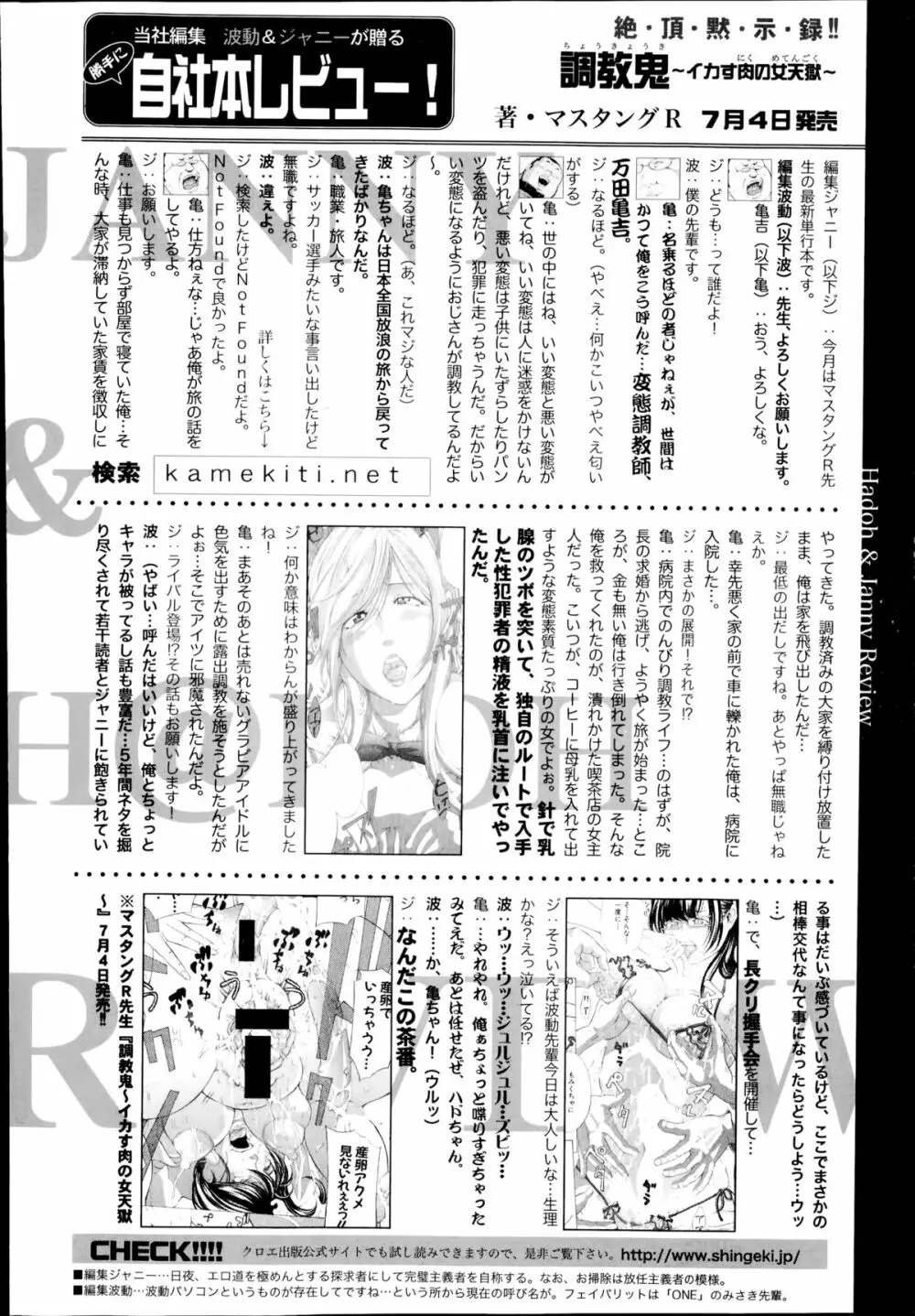 COMIC 真激 2014年8月号 Page.344