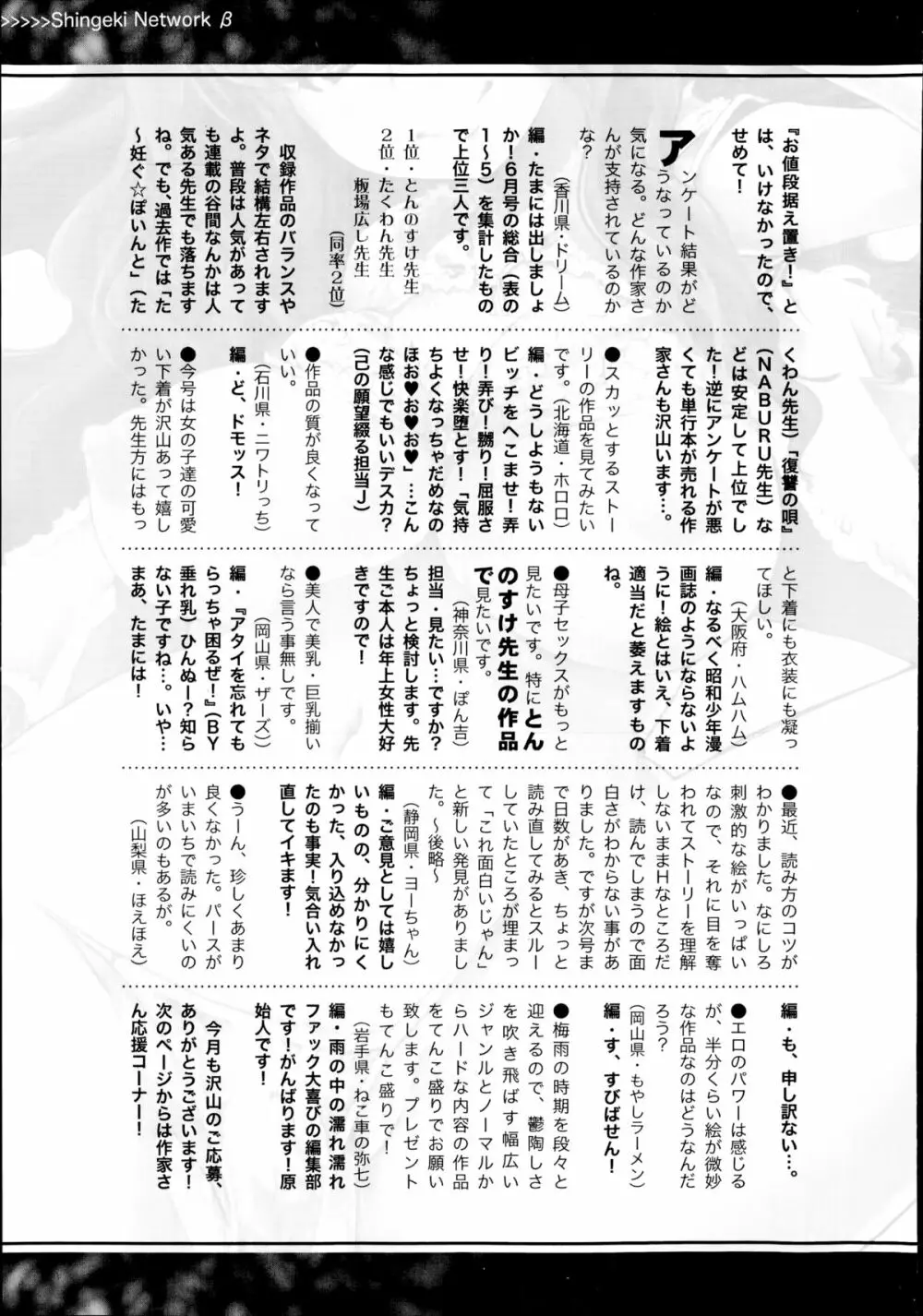 COMIC 真激 2014年8月号 Page.353