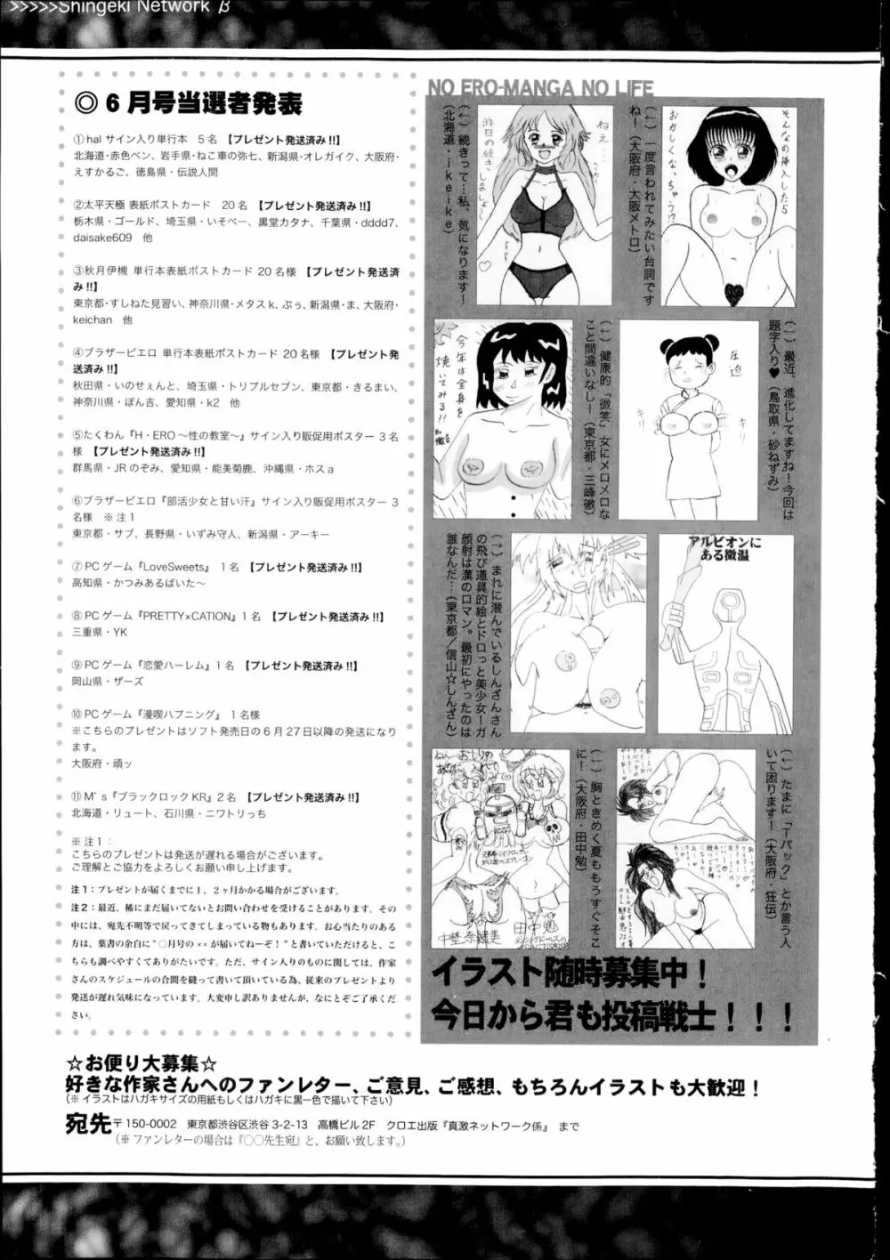 COMIC 真激 2014年8月号 Page.357