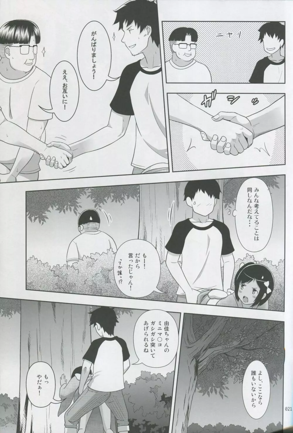 姪っこな少女の絵本 2 Page.20