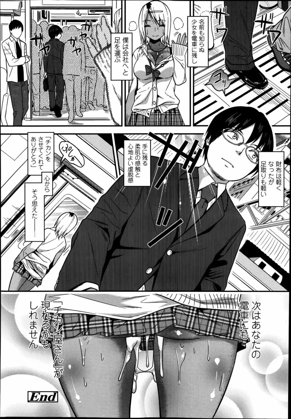 COMIC高 Vol.2 Page.112