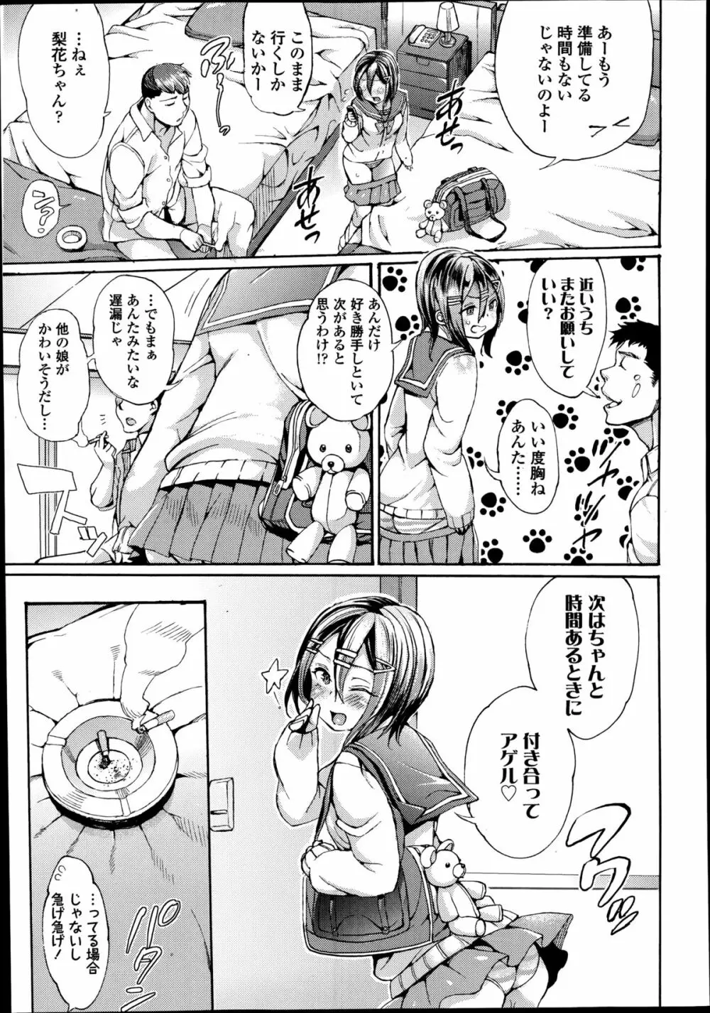 COMIC高 Vol.2 Page.161