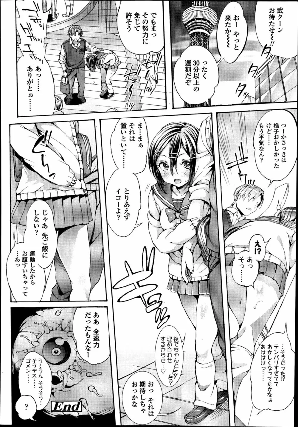 COMIC高 Vol.2 Page.162