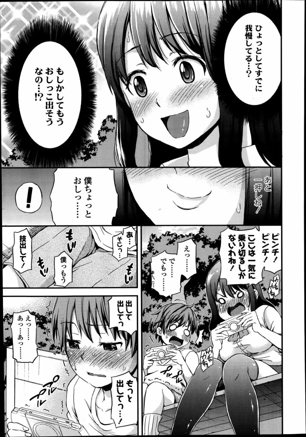 COMIC高 Vol.2 Page.167