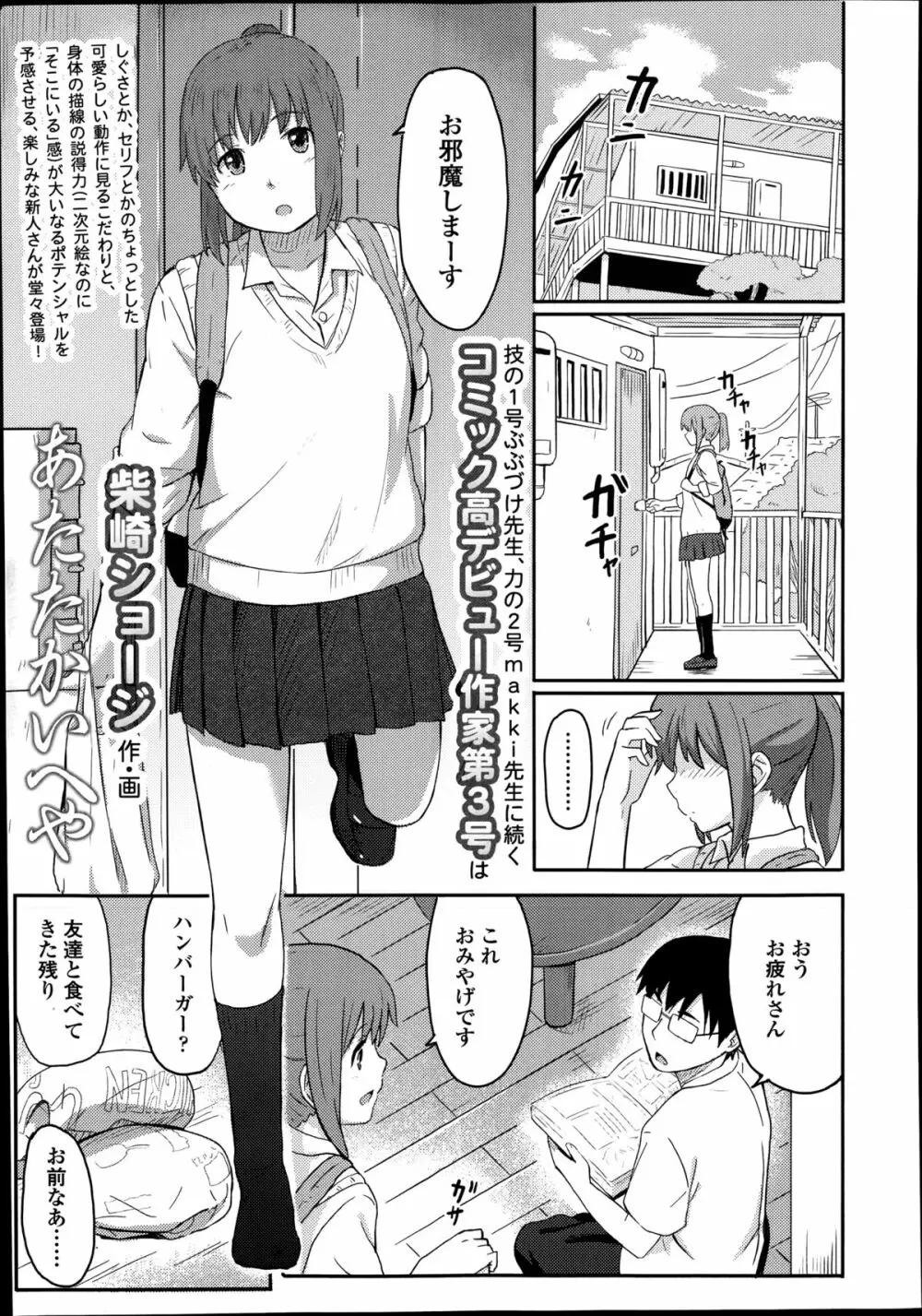 COMIC高 Vol.2 Page.245
