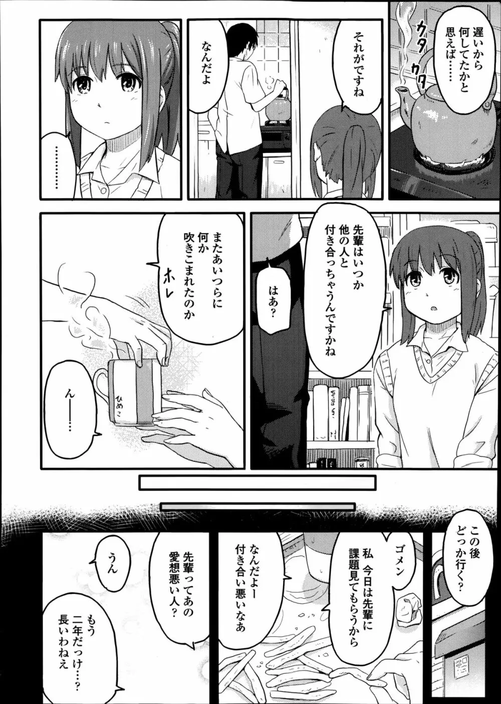 COMIC高 Vol.2 Page.246