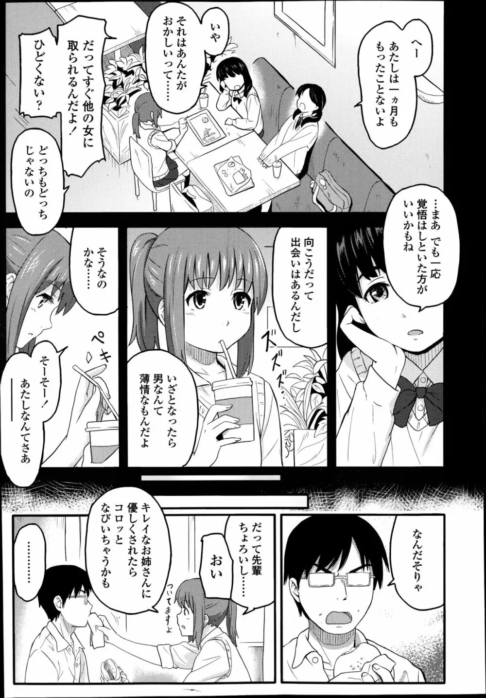 COMIC高 Vol.2 Page.247