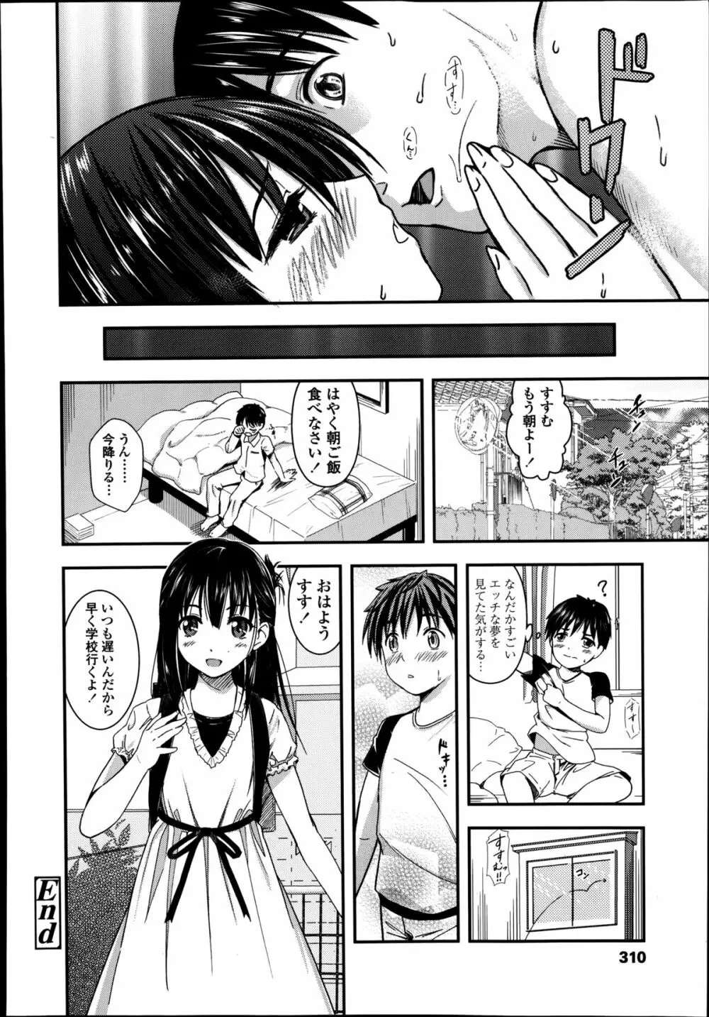 COMIC高 Vol.2 Page.310