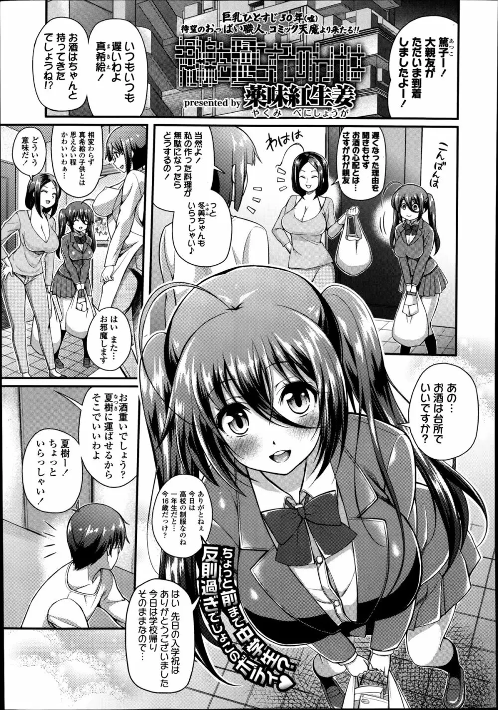 COMIC高 Vol.2 Page.311