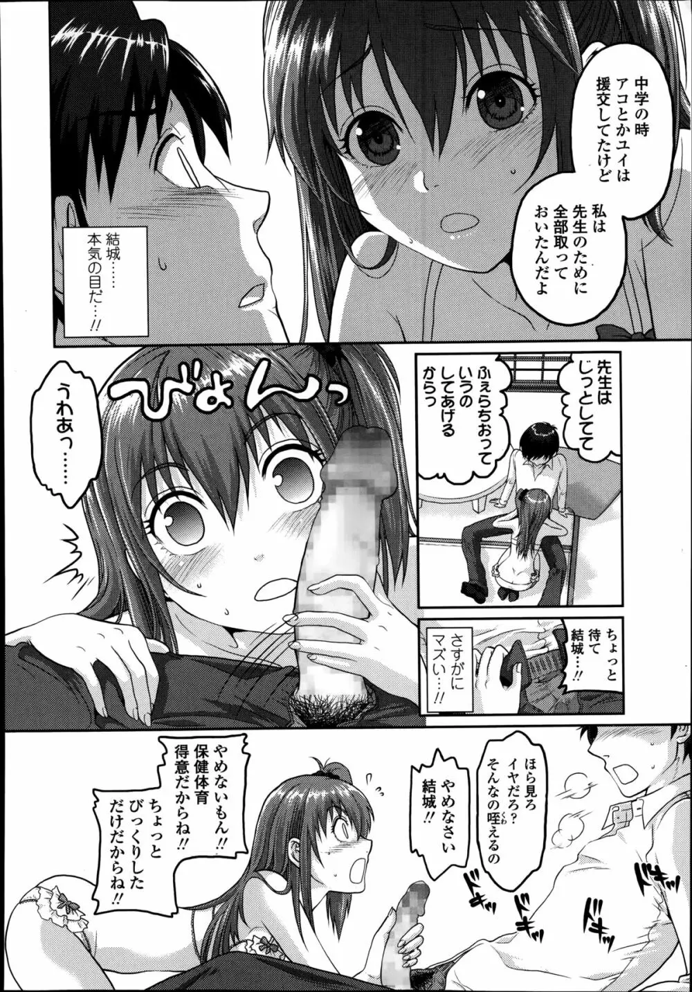 COMIC高 Vol.2 Page.384
