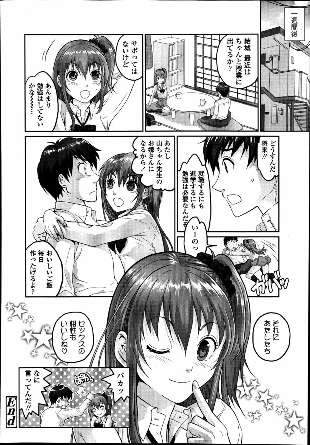 COMIC高 Vol.2 Page.396