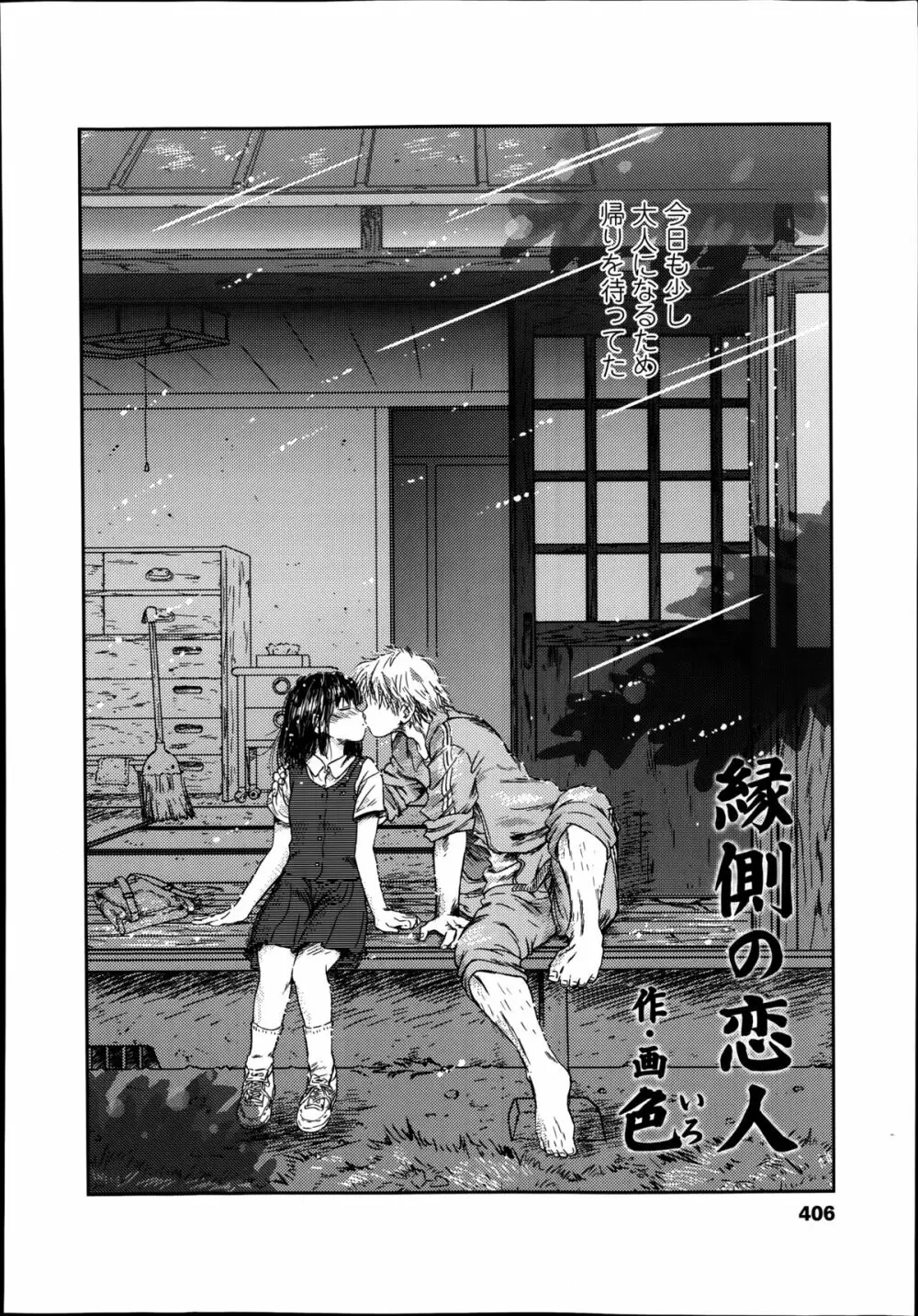 COMIC高 Vol.2 Page.406