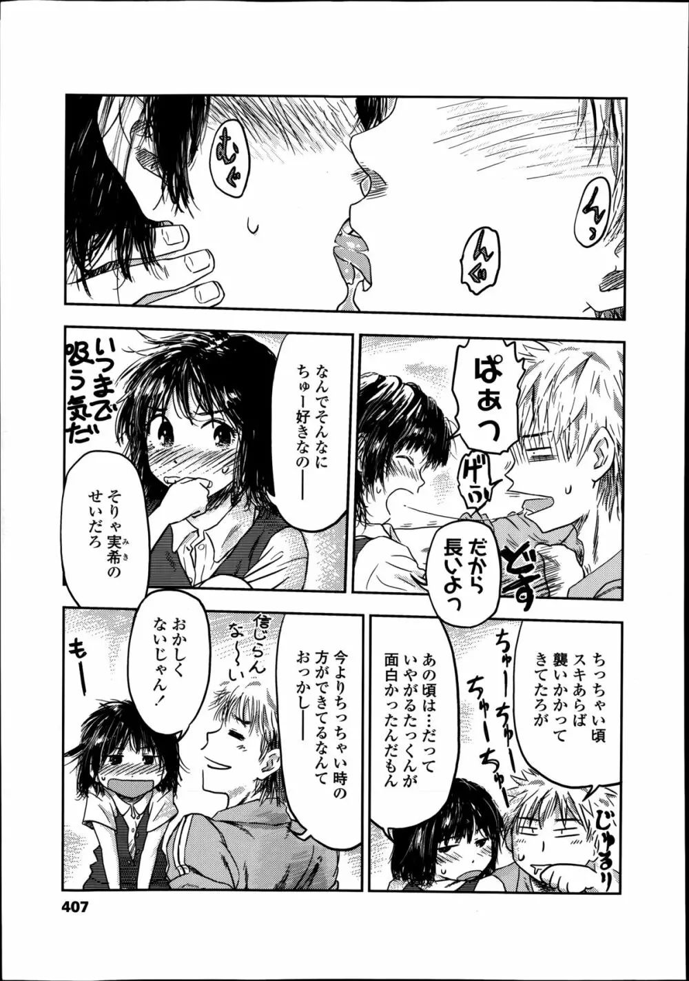 COMIC高 Vol.2 Page.407