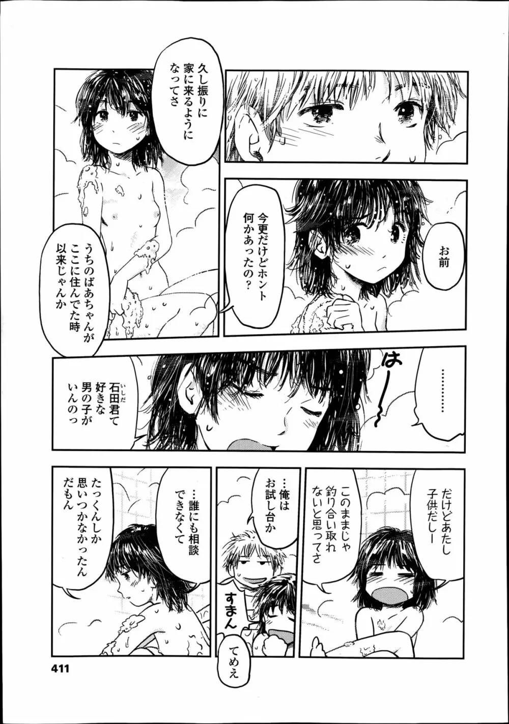 COMIC高 Vol.2 Page.411
