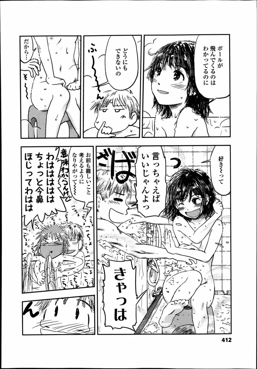 COMIC高 Vol.2 Page.412