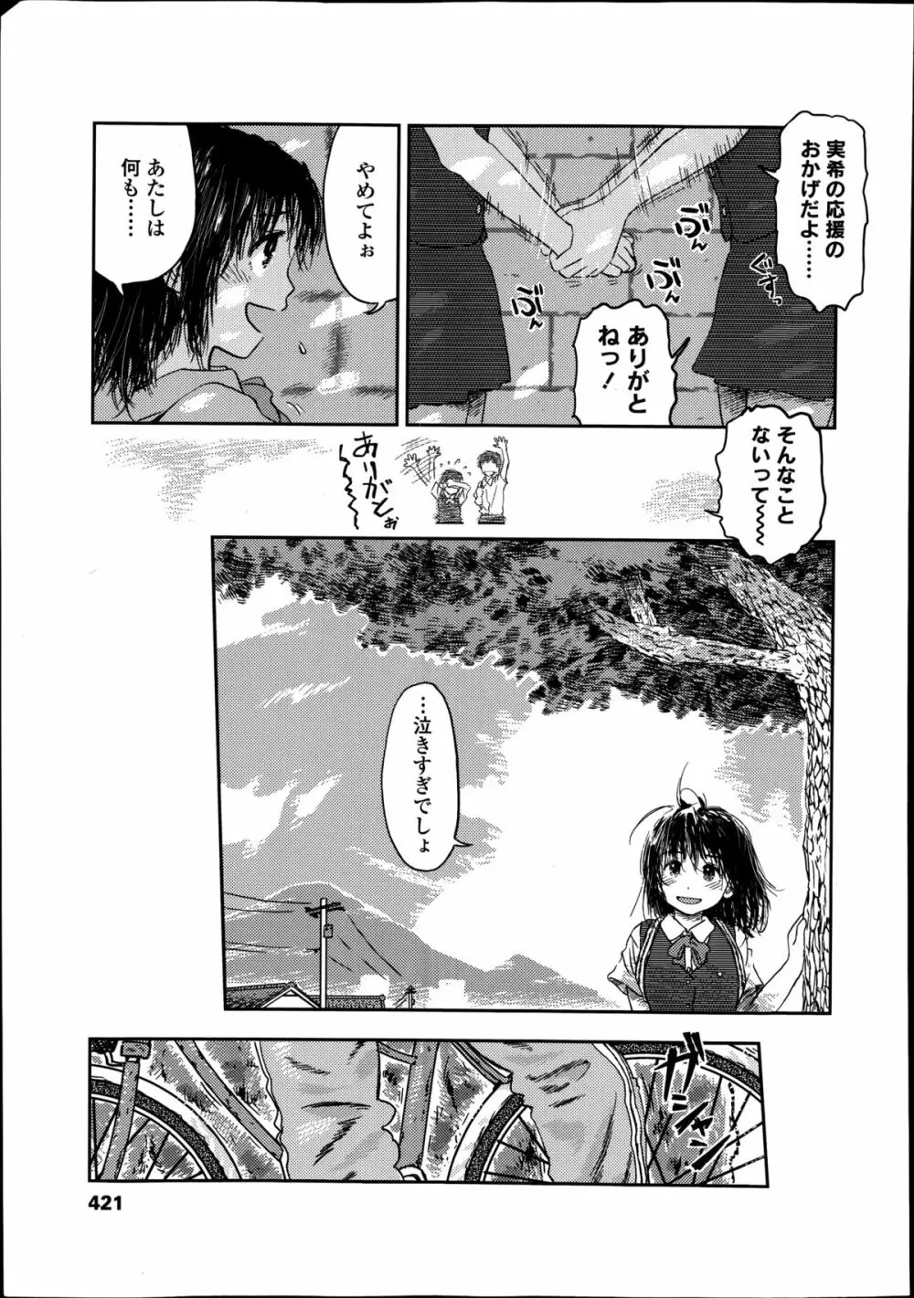 COMIC高 Vol.2 Page.421
