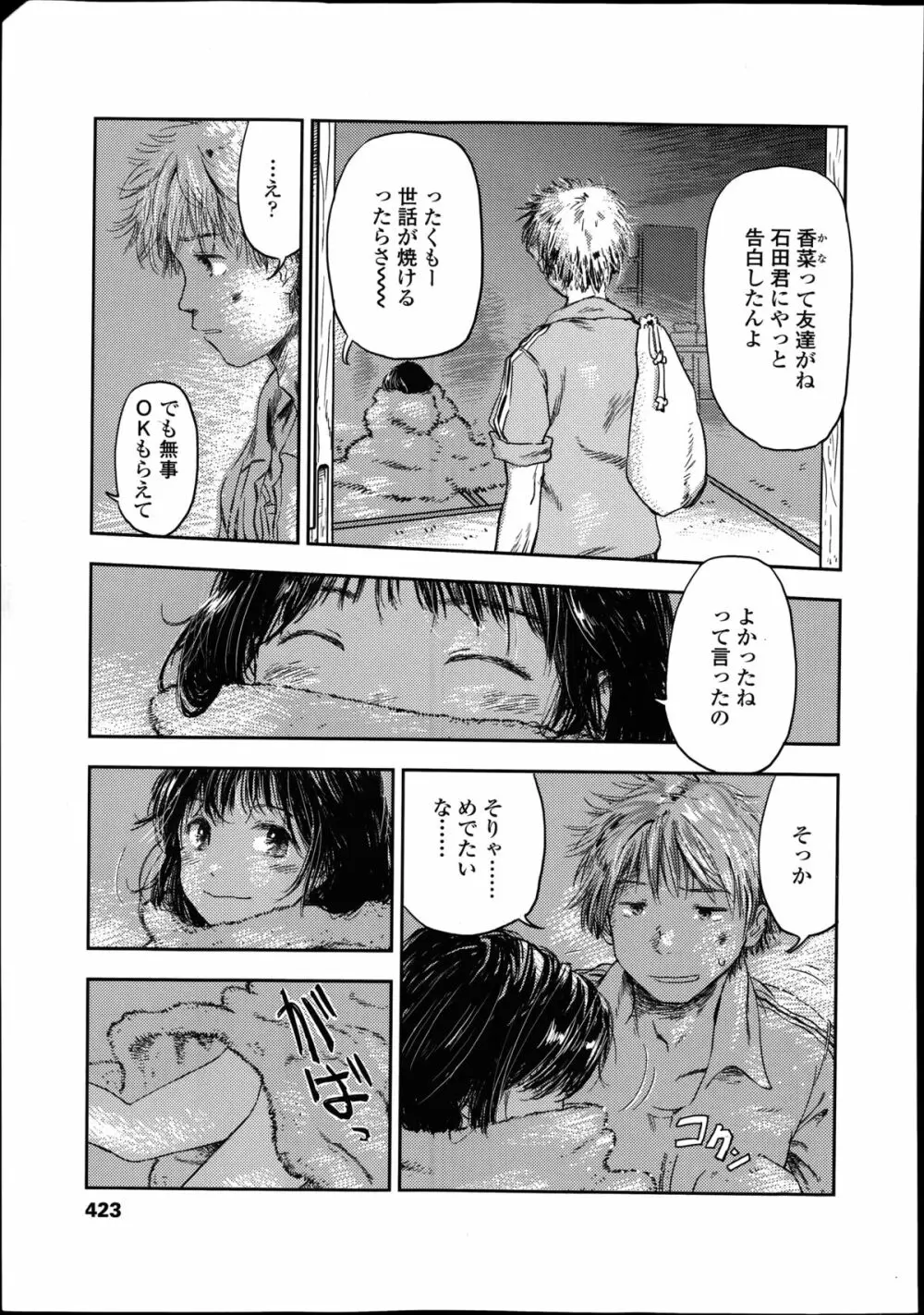 COMIC高 Vol.2 Page.423