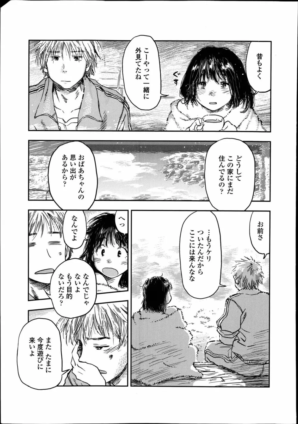 COMIC高 Vol.2 Page.427