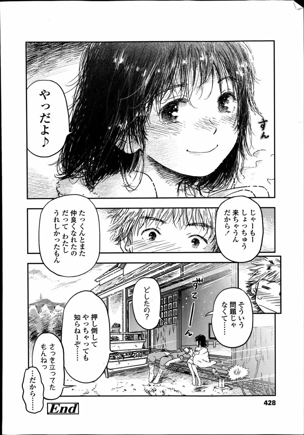 COMIC高 Vol.2 Page.428