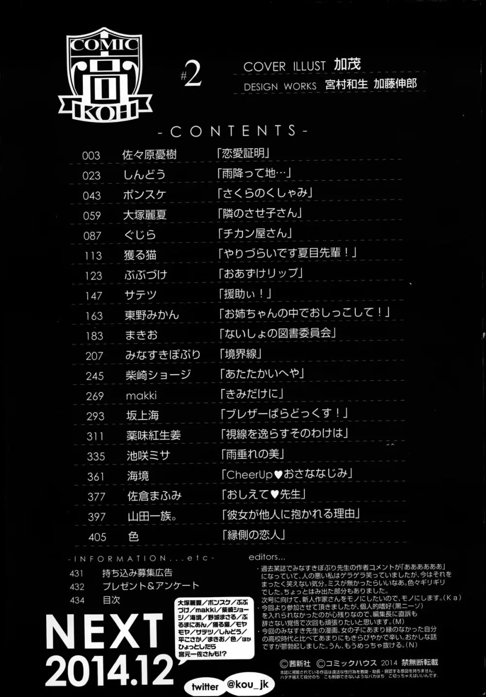 COMIC高 Vol.2 Page.434