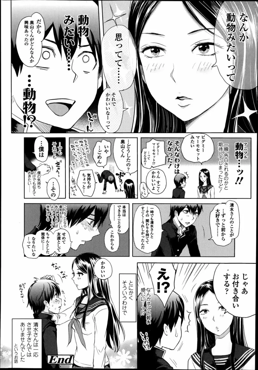 COMIC高 Vol.2 Page.84