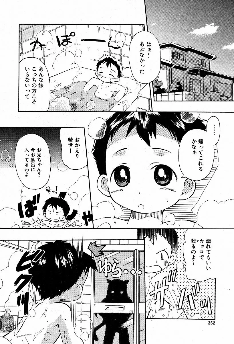 いもおとアサシン Page.11