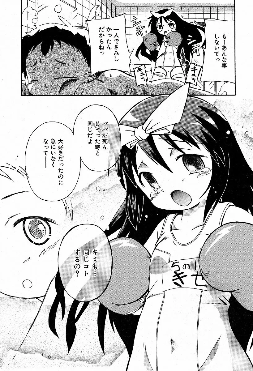 いもおとアサシン Page.14