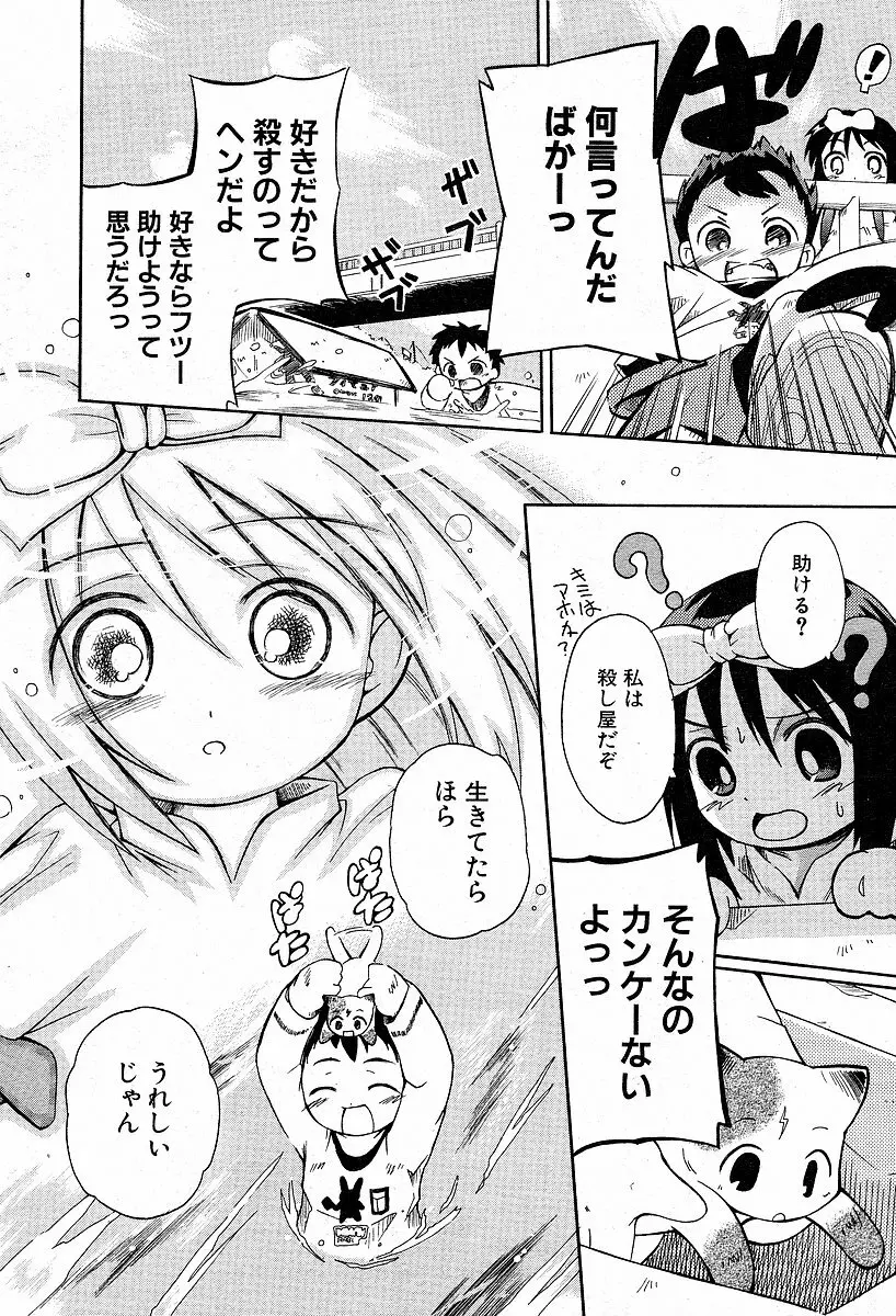 いもおとアサシン Page.18