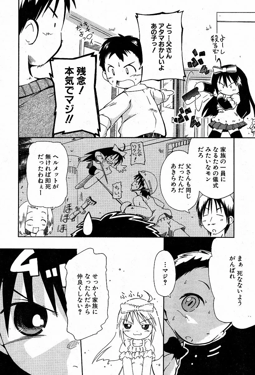 いもおとアサシン Page.5