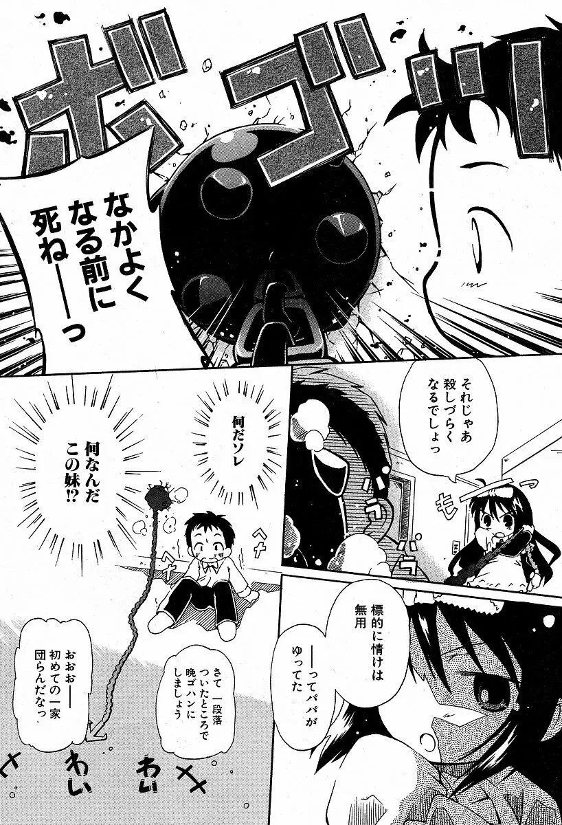 いもおとアサシン Page.6