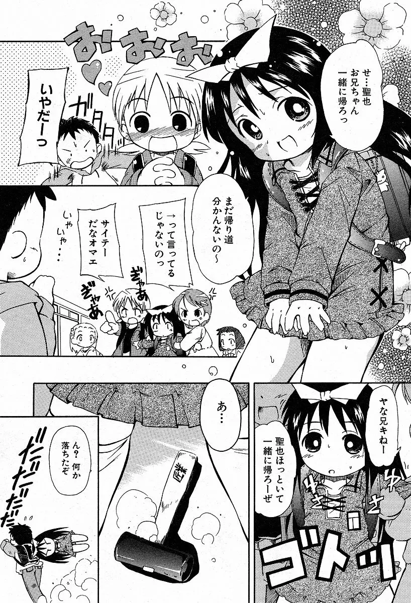 いもおとアサシン Page.8