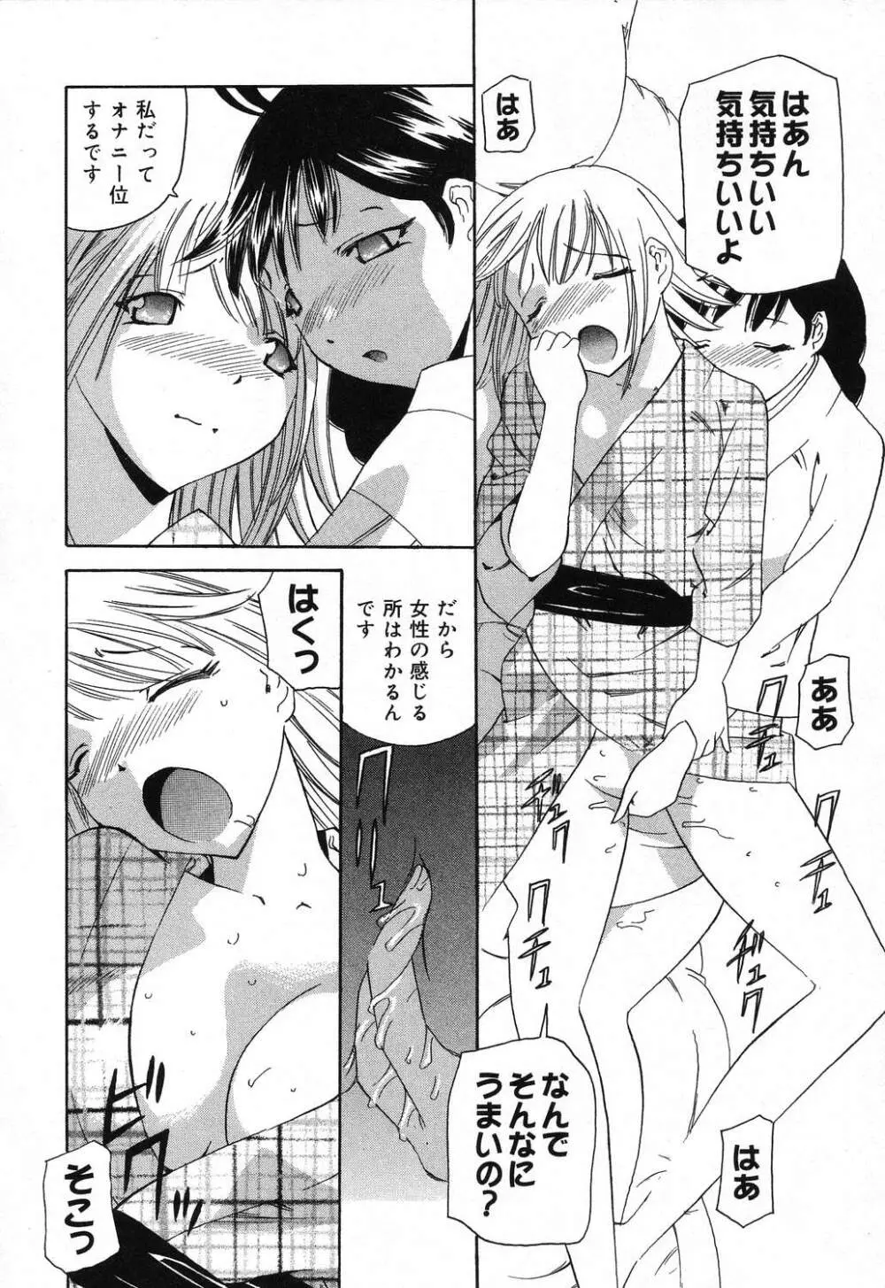 ぴゅあぷちっと Vol.18 Page.101