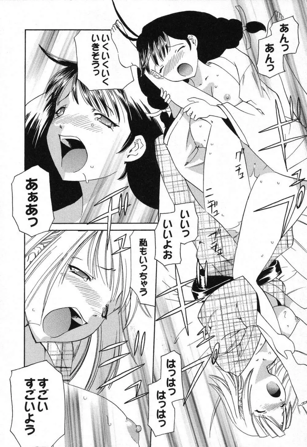 ぴゅあぷちっと Vol.18 Page.103