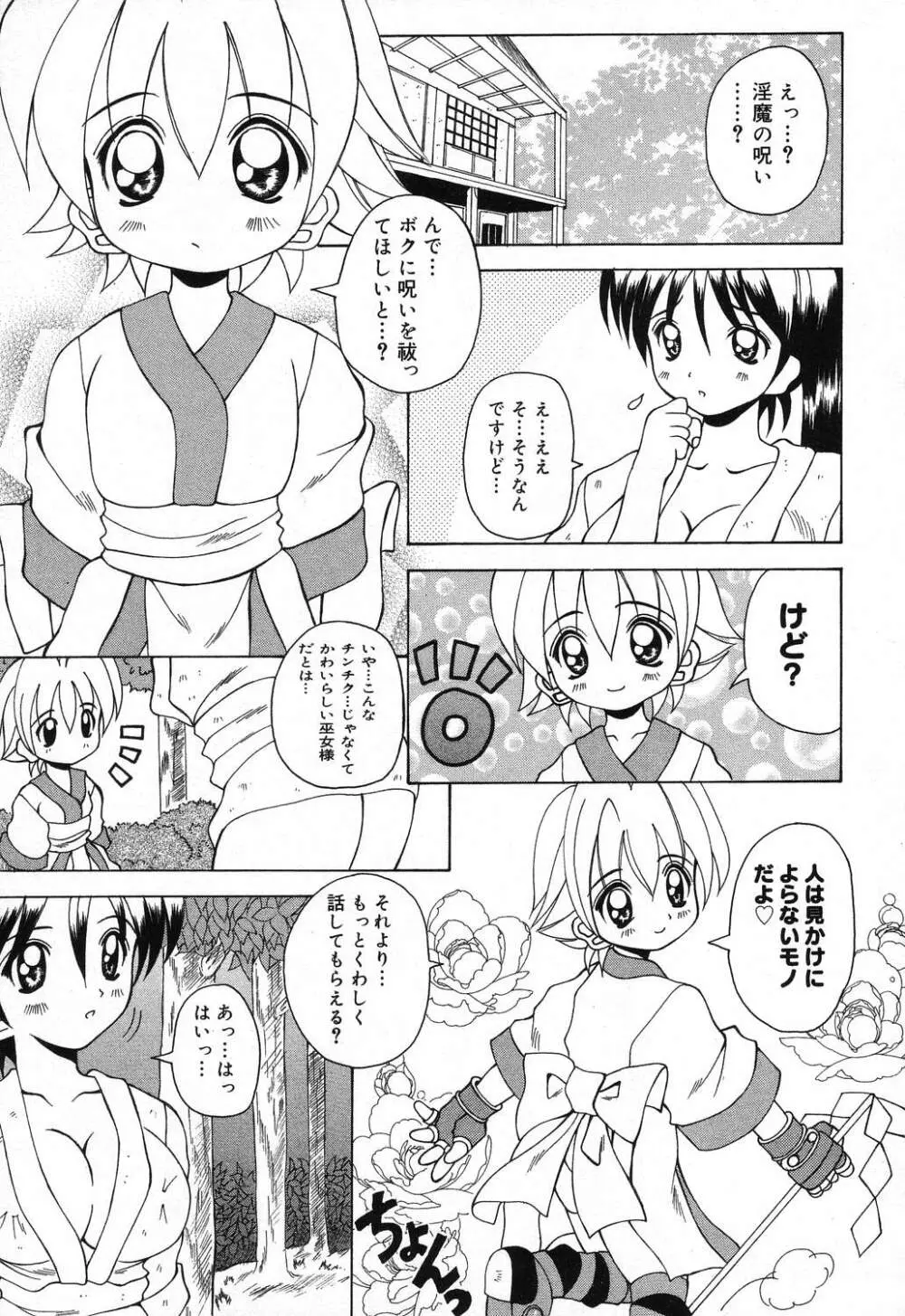 ぴゅあぷちっと Vol.18 Page.114