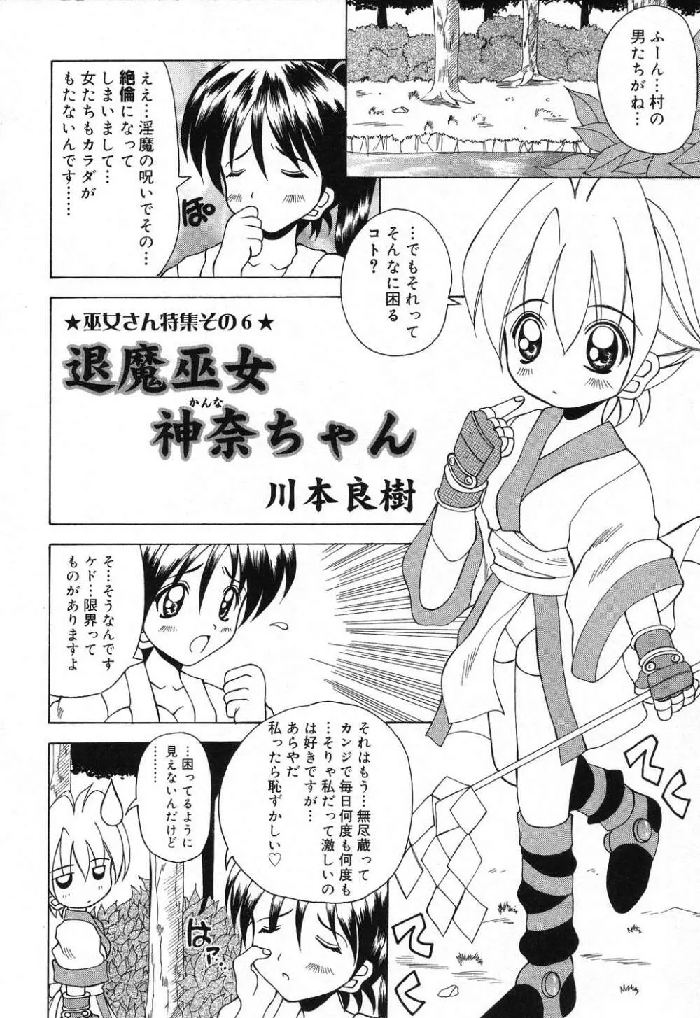 ぴゅあぷちっと Vol.18 Page.115