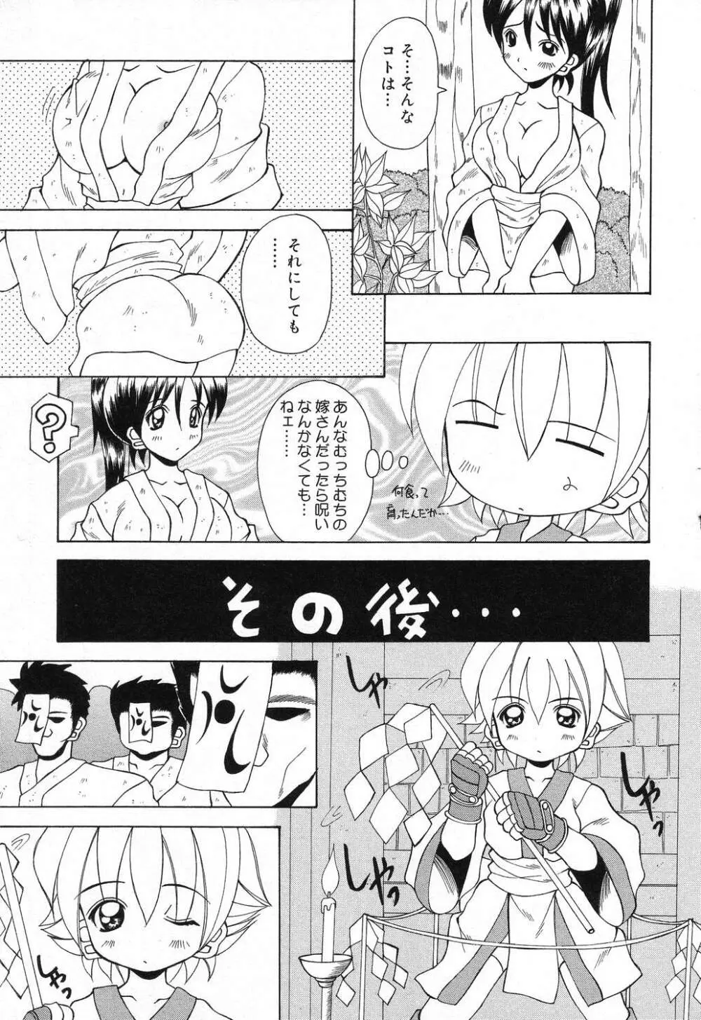 ぴゅあぷちっと Vol.18 Page.116