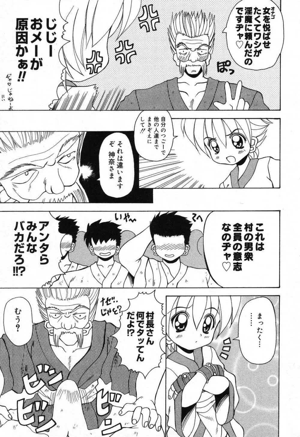 ぴゅあぷちっと Vol.18 Page.118