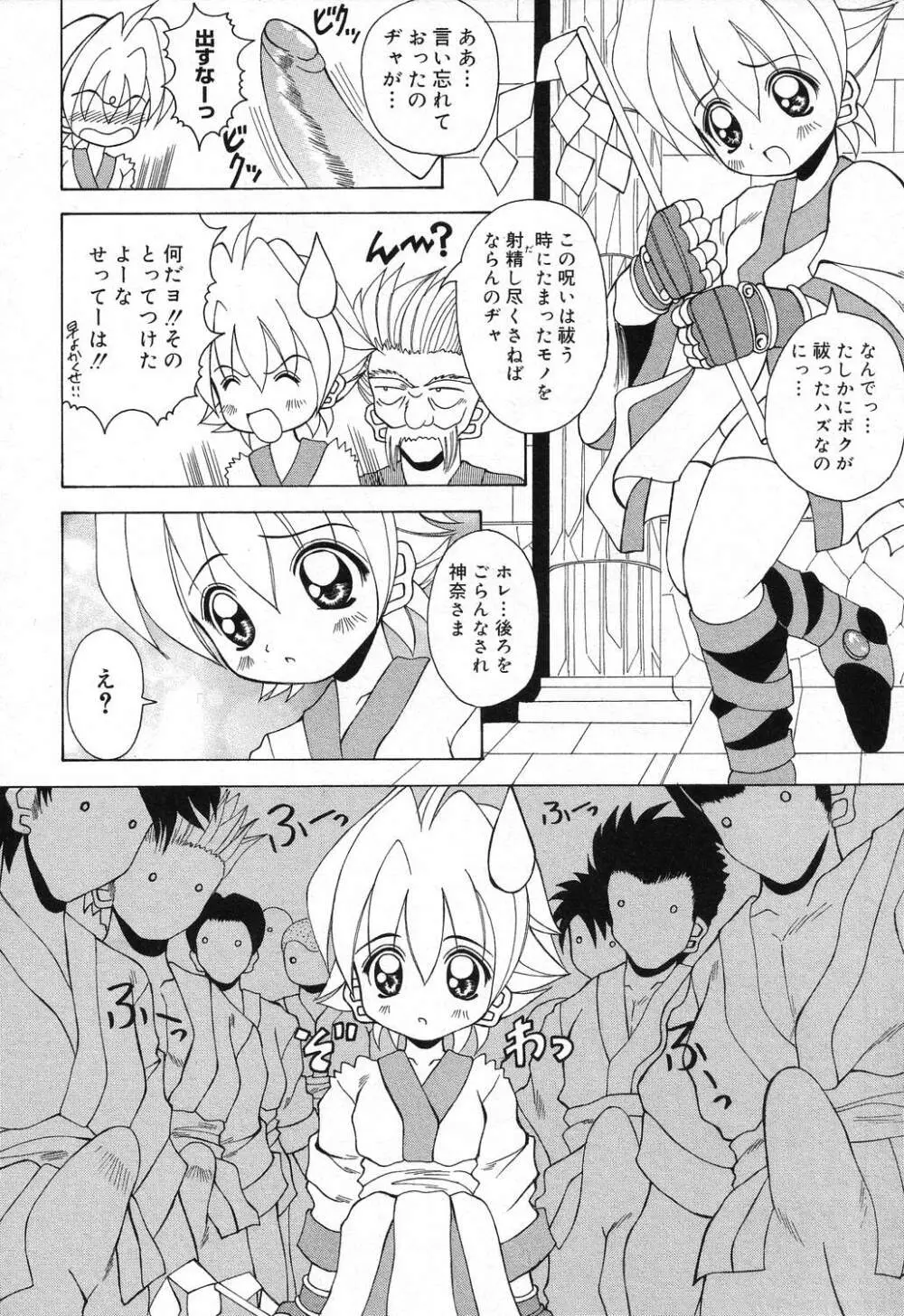 ぴゅあぷちっと Vol.18 Page.119