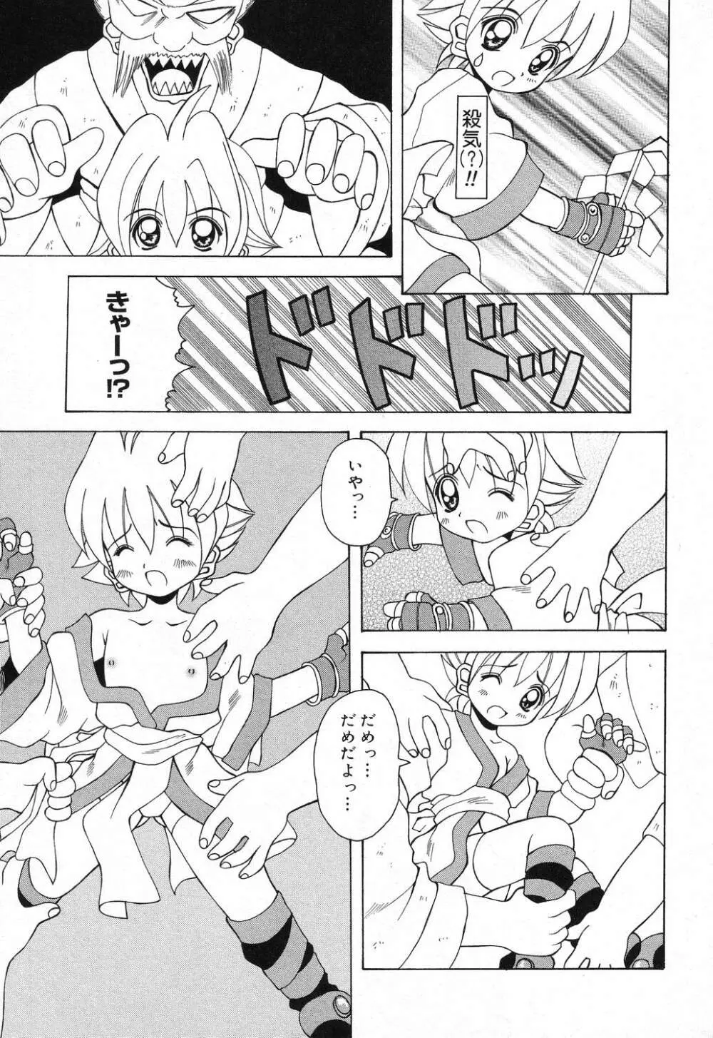 ぴゅあぷちっと Vol.18 Page.120