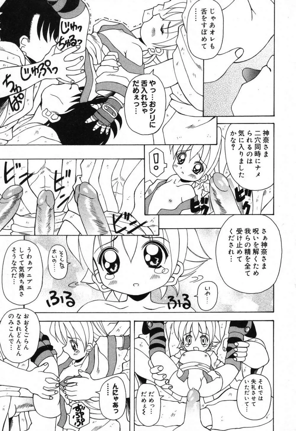 ぴゅあぷちっと Vol.18 Page.122