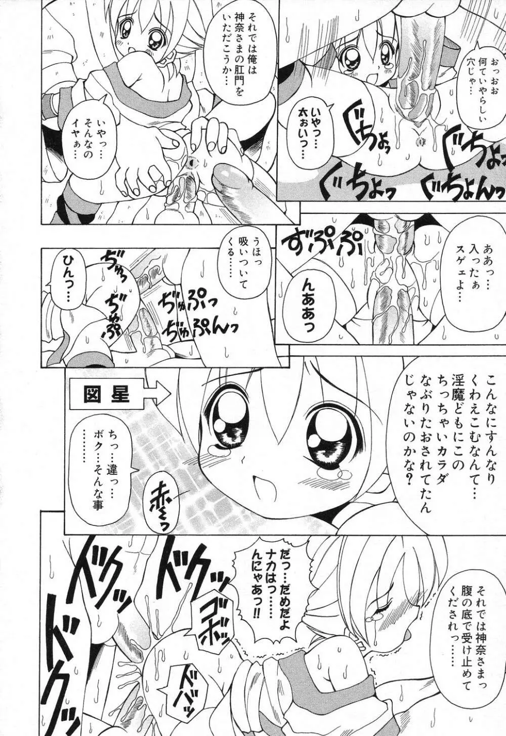 ぴゅあぷちっと Vol.18 Page.123