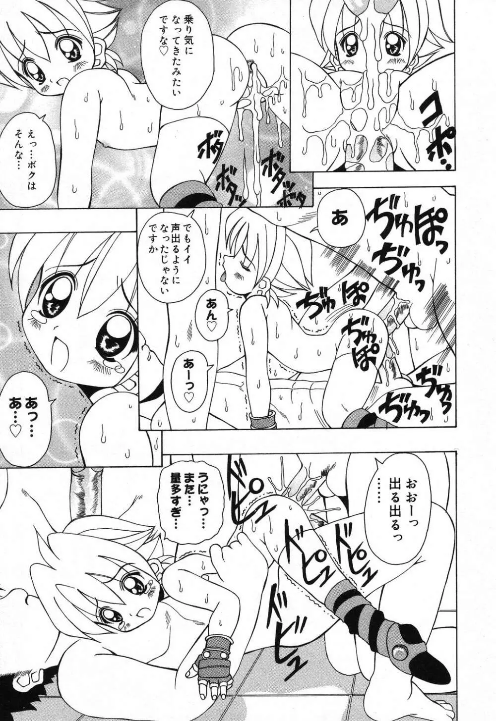 ぴゅあぷちっと Vol.18 Page.126