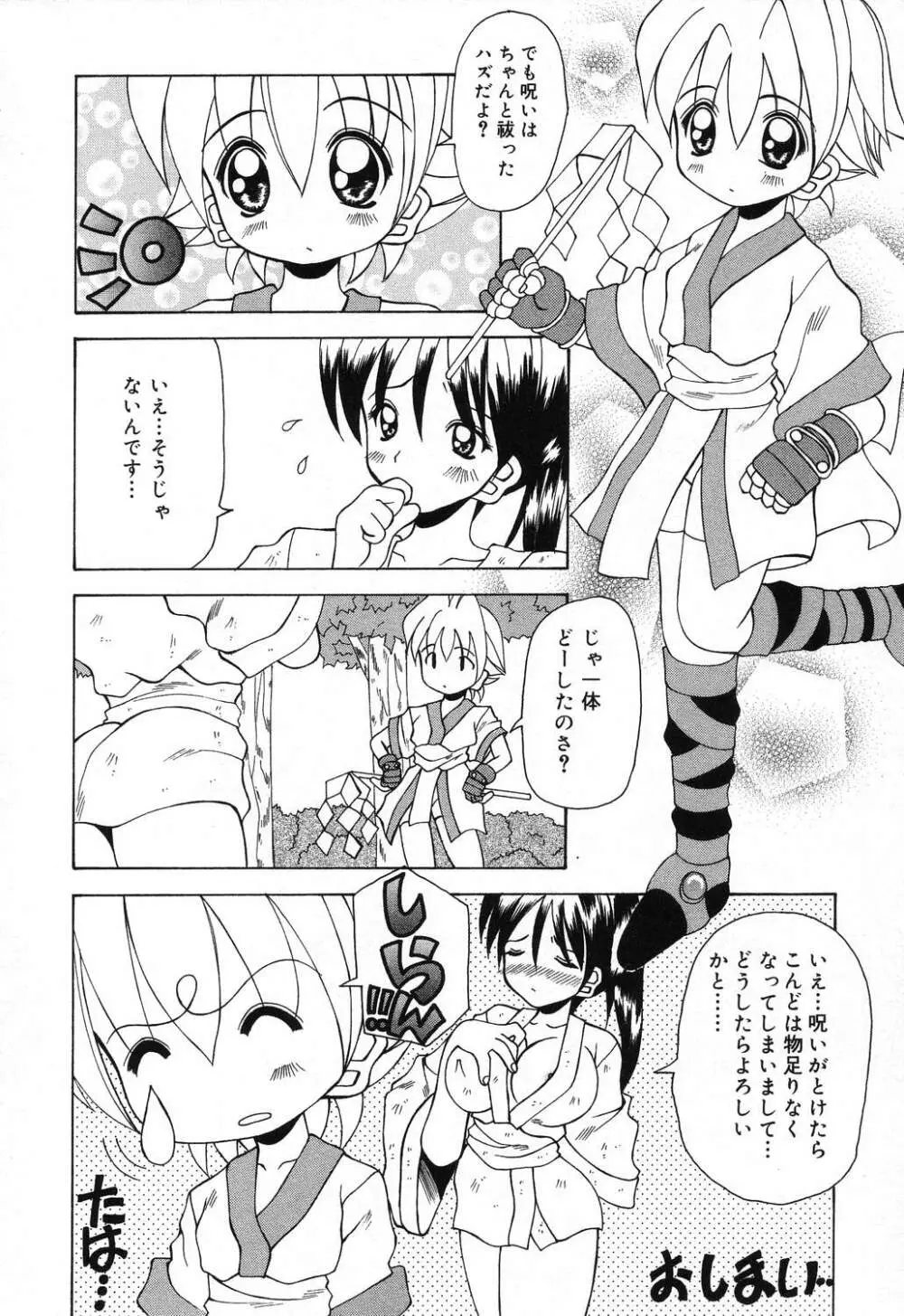 ぴゅあぷちっと Vol.18 Page.129