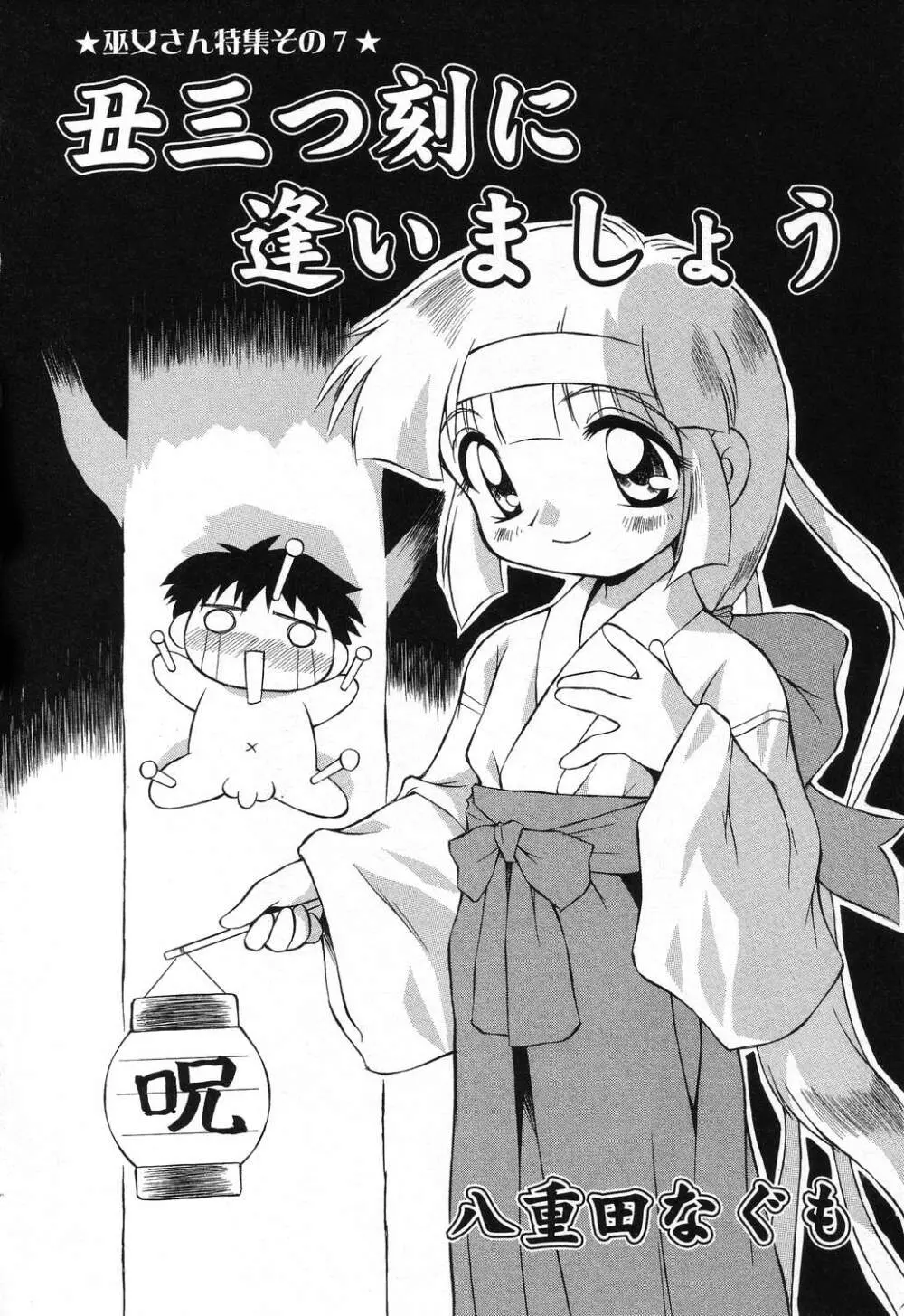 ぴゅあぷちっと Vol.18 Page.131