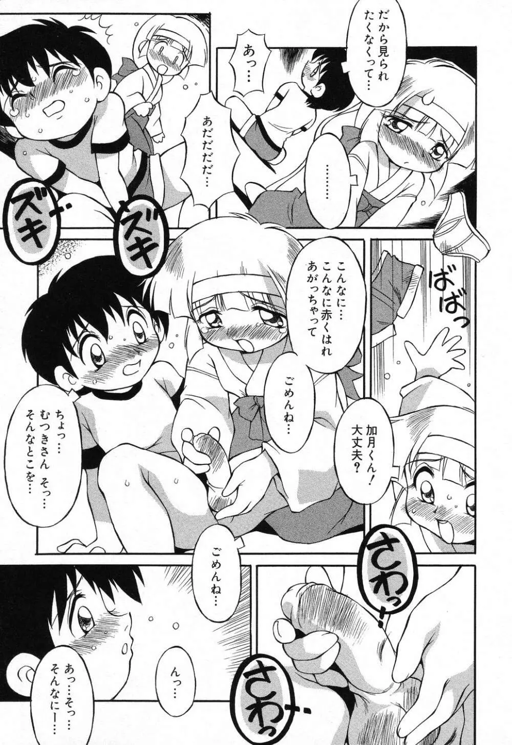 ぴゅあぷちっと Vol.18 Page.134