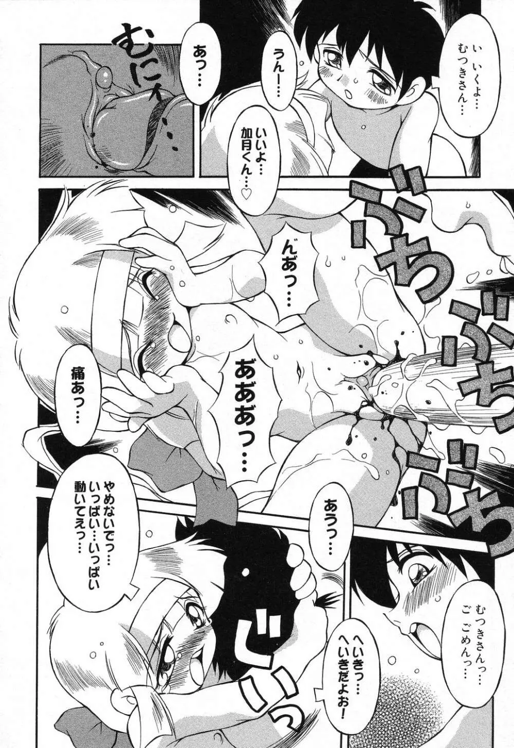 ぴゅあぷちっと Vol.18 Page.141