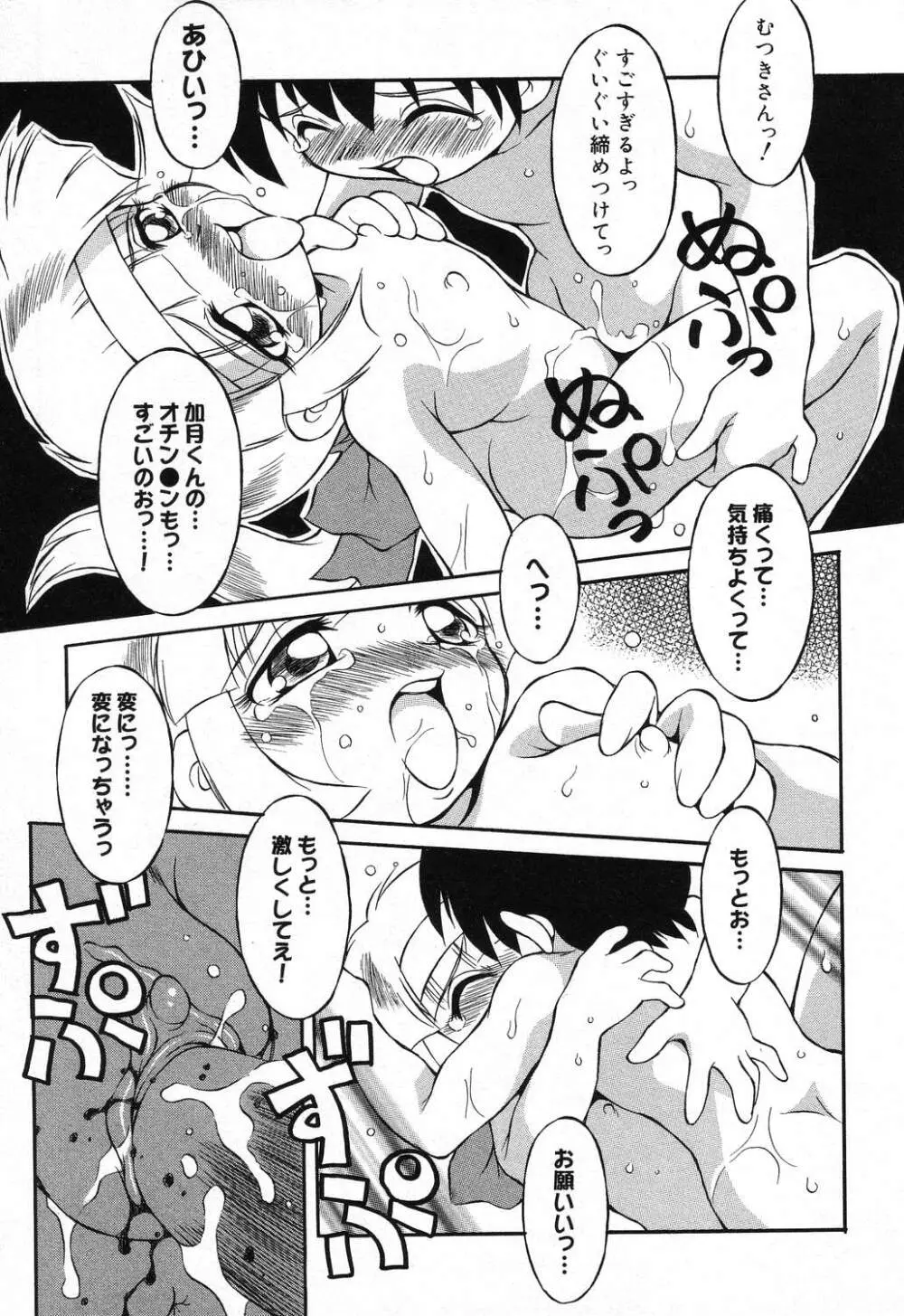 ぴゅあぷちっと Vol.18 Page.142