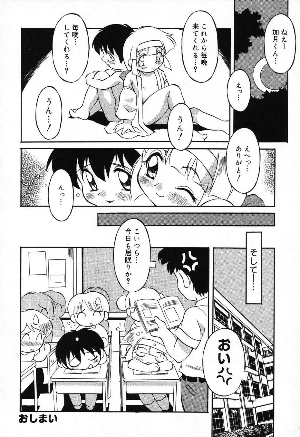 ぴゅあぷちっと Vol.18 Page.145