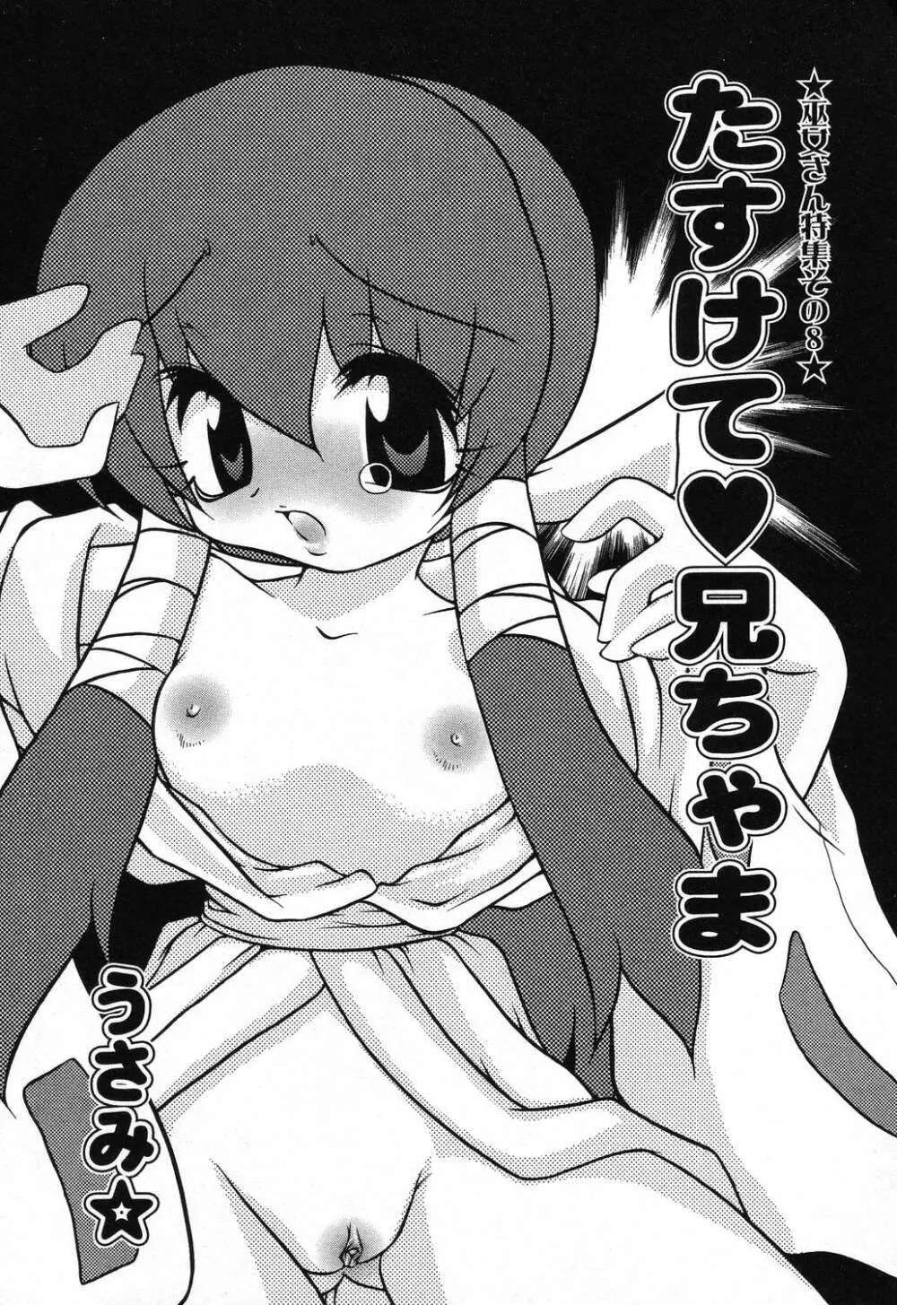 ぴゅあぷちっと Vol.18 Page.146