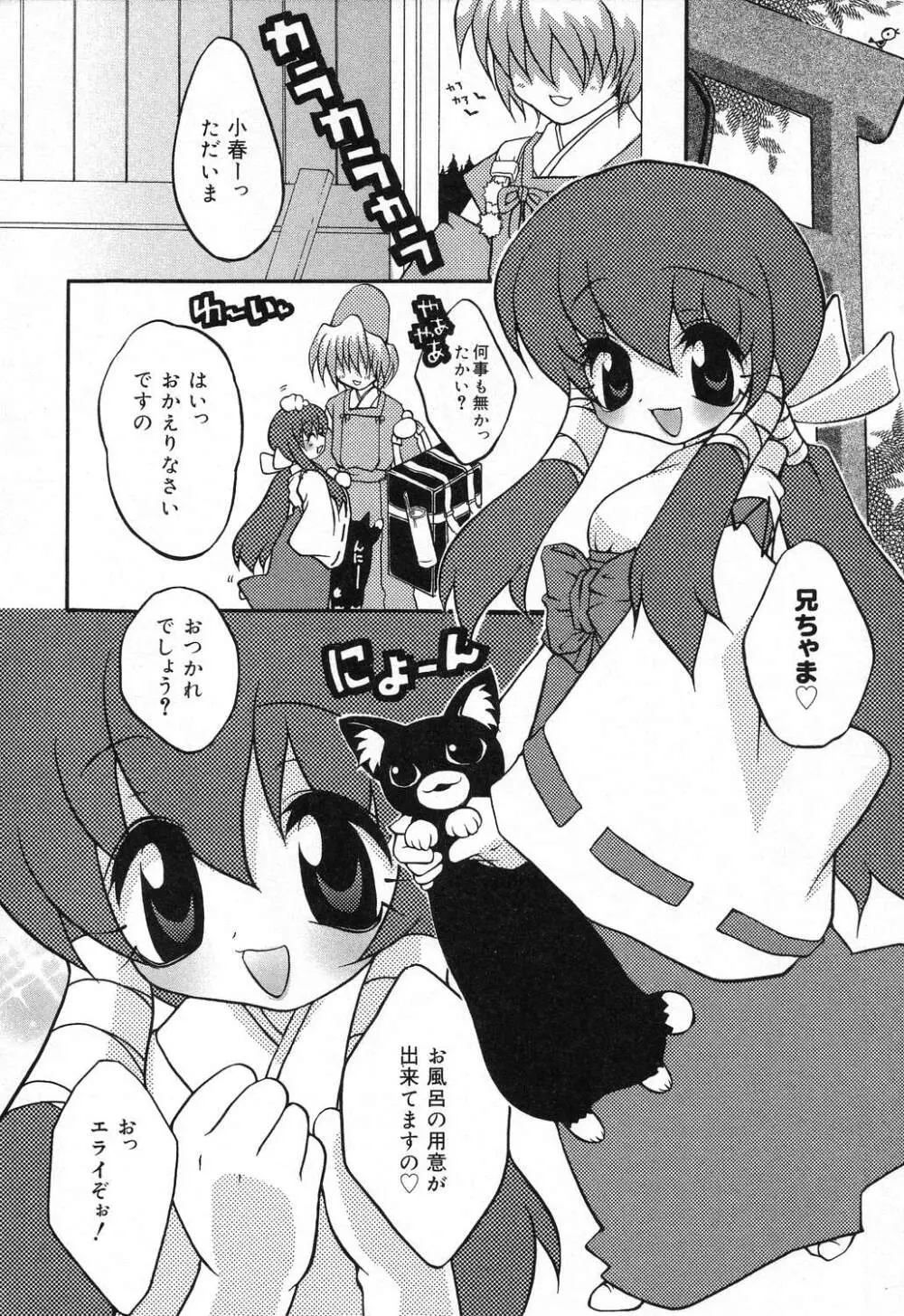 ぴゅあぷちっと Vol.18 Page.147